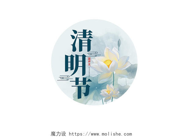 创意卡通中国风清明节艺术字